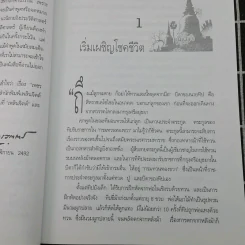 เพชรพระนารายณ์ - พลตรี หลวงวิจิตรวาทการ รูปที่ 9