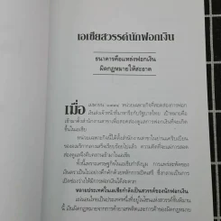 108 วิธีฟอกเงิน โจรเสื้อนอก รูปที่ 11