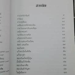 108 วิธีฟอกเงิน โจรเสื้อนอก รูปที่ 9