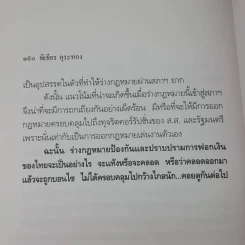 108 วิธีฟอกเงิน โจรเสื้อนอก รูปที่ 12