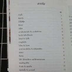 ชิมไป บ่นไป - สมัคร สุนทรเวช รูปที่ 11