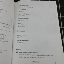 ชิมไป บ่นไป - สมัคร สุนทรเวช รูปที่ 10