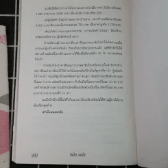 ชิมไป บ่นไป - สมัคร สุนทรเวช รูปที่ 13
