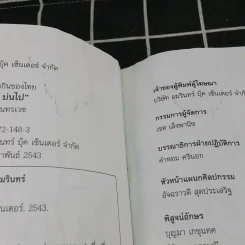 ชิมไป บ่นไป - สมัคร สุนทรเวช รูปที่ 9