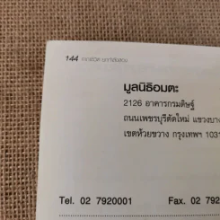 คาถาชีวิต 2 - วิกรม รูปที่ 13