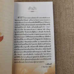 คาถาชีวิต 2 - วิกรม รูปที่ 8