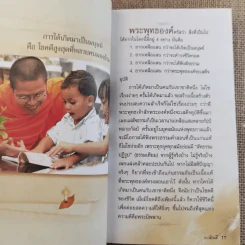 คาถาชีวิต 2 - วิกรม รูปที่ 11