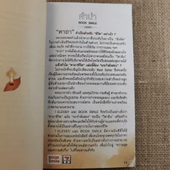 คาถาชีวิต 2 - วิกรม รูปที่ 10