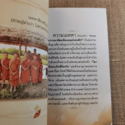 คาถาชีวิต 2 - วิกรม รูปที่ 12
