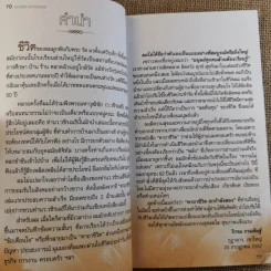 คาถาชีวิต 2 - วิกรม รูปที่ 9