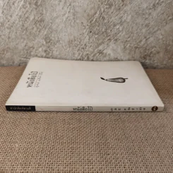 หนังสือโป๊ - โน๊ต อุดม รูปที่ 3
