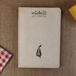 หนังสือโป๊ - โน๊ต อุดม รูปที่ 1