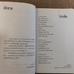 หนังสือโป๊ - โน๊ต อุดม รูปที่ 9