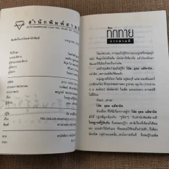 โทษฐานที่รู้จักกัน - โน๊ต อุดม รูปที่ 8