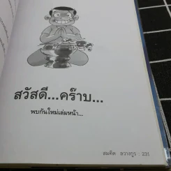 เขียนเก่งรวยก่อน 2 - สมคิด ลวางกูร รูปที่ 12