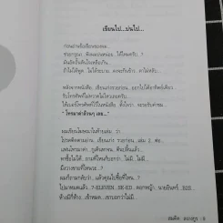 เขียนเก่งรวยก่อน 2 - สมคิด ลวางกูร รูปที่ 11
