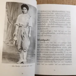 แม่เล่าให้ฟัง - สมเด็จพระพี่นางฯ รูปที่ 18