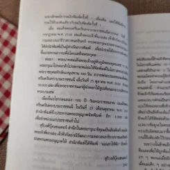 แม่เล่าให้ฟัง - สมเด็จพระพี่นางฯ รูปที่ 9