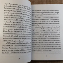 เจ้านายเล็กๆ ยุวกษัตริย์ รูปที่ 10