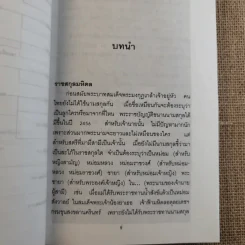 เจ้านายเล็กๆ ยุวกษัตริย์ รูปที่ 14
