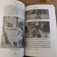 เจ้านายเล็กๆ ยุวกษัตริย์ รูปที่ 17