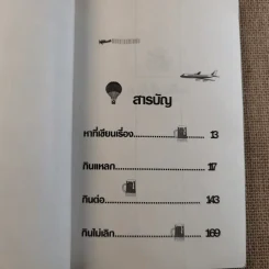 บินแหลกพิเศษ หาที่เขียนเรื่อง - อีแร้ง รูปที่ 11