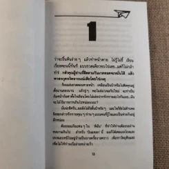 บินแหลกพิเศษ หาที่เขียนเรื่อง - อีแร้ง รูปที่ 12