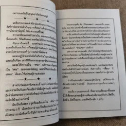 บินแหลกพิเศษ หาที่เขียนเรื่อง - อีแร้ง รูปที่ 10