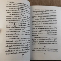 บินแหลกพิเศษ หาที่เขียนเรื่อง - อีแร้ง รูปที่ 13