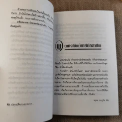 ปอกเปลือกวงการปาก - จตุพล ชมภูนิช รูปที่ 13