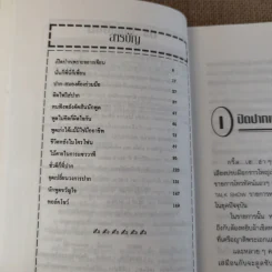 ปอกเปลือกวงการปาก - จตุพล ชมภูนิช รูปที่ 10