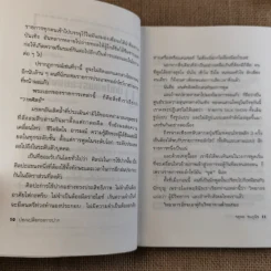 ปอกเปลือกวงการปาก - จตุพล ชมภูนิช รูปที่ 12