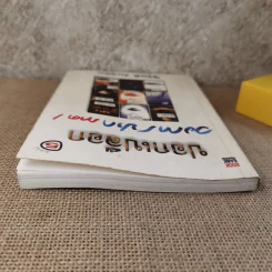 ปอกเปลือกวงการปาก - จตุพล ชมภูนิช รูปที่ 6
