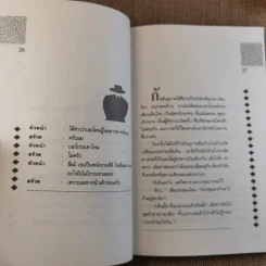 อกของแอร์ - ถลาลม รูปที่ 14