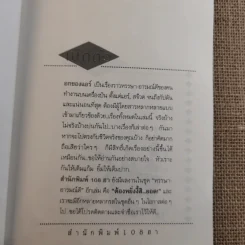 อกของแอร์ - ถลาลม รูปที่ 9