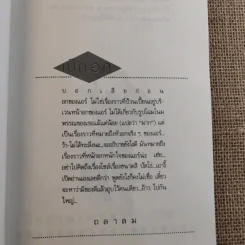 อกของแอร์ - ถลาลม รูปที่ 10