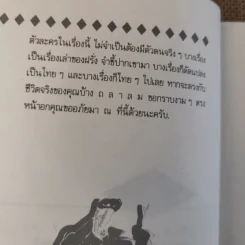 อกของแอร์ - ถลาลม รูปที่ 11