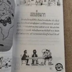 ฟิดฟี้ผีนะฮะ รูปที่ 8
