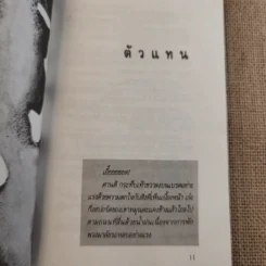 ผีมีจริง รูปที่ 12