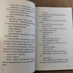 ผีมีจริง รูปที่ 13