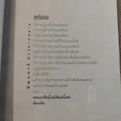 ผีมีจริง รูปที่ 10