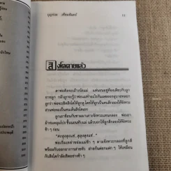ฮาอินเตอร์ 2 รูปที่ 14