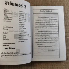 ฮาอินเตอร์ 2 รูปที่ 8
