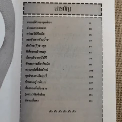 ขำอันใด รูปที่ 9