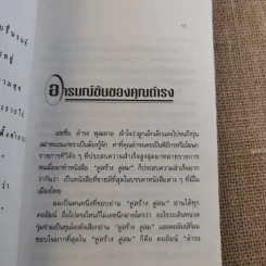 ขำอันใด รูปที่ 10