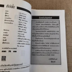 ขำอันใด รูปที่ 7