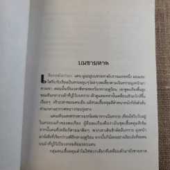 ท็อดฮันเตอร์ มูน เล่ม 1 ผู้นำทาง รูปที่ 9