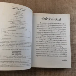 ท็อดฮันเตอร์ มูน เล่ม 1 ผู้นำทาง รูปที่ 5