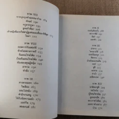 ท็อดฮันเตอร์ มูน เล่ม 1 ผู้นำทาง รูปที่ 7