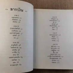 ท็อดฮันเตอร์ มูน เล่ม 1 ผู้นำทาง รูปที่ 6